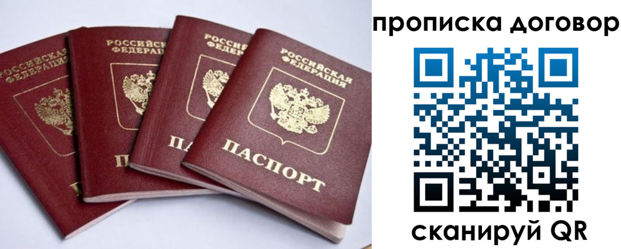 временная регистрация для школы в Минусинске